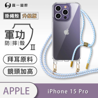【o-one】Apple iPhone 15 Pro 軍功II升級版-防摔斜背式掛繩手機殼