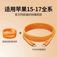 雙Type-C數據線【橙色1米】快速充電線 60W快速叉電線 iPhone手機充電線 平板iPad充電線 適用Apple蘋果15-17系列 Type-C to Type-C ipad充電數據線