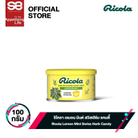 ริโคลา เลมอน มินต์ สวิสเฮิร์บ แคนดี้ 100 กรัม│Ricola Lemon Mint Swiss Herb Candy 100g