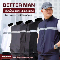UP2ME :เสื้อกั๊ก อปพร. รุ่น Better Man ตำรวจ หน่วยงาน ราชการ ติดแถบสะท้อนแสง WORKWEARTHAILAND