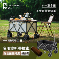 Golden Fox 多用途折疊推車 GF-OD01+蛋捲桌 (兩色) 戶外手拉車/寵物手推車/露營推車