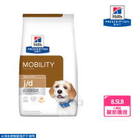 【Hills 希爾思】犬用 j/d 關節保養護理 8.5LB 處方(寵物狗飼料 保護軟骨 關節護理)