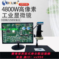 得力馬高清4800萬測量工業相機電子數碼顯微鏡HDMI視頻維修放大鏡