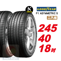 【GOODYEAR 固特異】F1 ASYMMETRIC 5 舒適性能輪胎 245/40-18-2入組