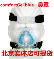 飛利浦偉康呼吸機配件comfortGel blue藍硅膠凝膠鼻面罩鼻罩M號