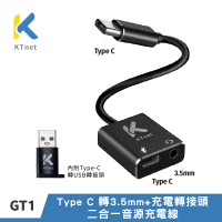 KTNET GT1 TYPE-C 轉 3.5mm 2合1 音源轉接充電線(附TYPE C轉USB轉接頭/ 支援PD快充/聽歌/通話/線控)