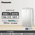 Panasonic國際牌14公升變頻除濕機F-YV28NX 白色高效型