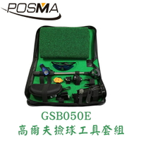 POSMA 高爾夫撿球工具套組 GSB050E