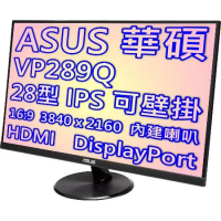 ASUS 華碩 VP289Q 28型 4K IPS HDR 螢幕 雙HDMI 低藍光 不閃屏 三年保固