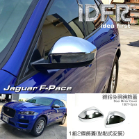 【IDFR】Jaguar 捷豹 F-Pace X761 2016~2020 鍍鉻銀 後視鏡蓋 外蓋飾貼(後視鏡蓋 後照鏡蓋 照後鏡外蓋貼)