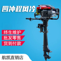 Four-stroke 7.0HP outboard engine outboard engine rubber boat assault boat inflatable boat kayak