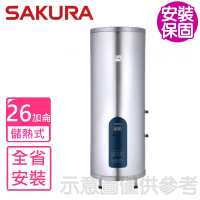 【SAKURA 櫻花】26加侖倍容直立式儲熱式電熱水器(EH2630A6基本安裝)