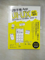 【書寶二手書T5／電腦_JKQ】智慧手機 App UI/UX 設計鐵則：想做出好用的 App 和手機網站, 就看這一本_池田拓司