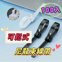 可鬆式尼龍束線帶【20~50公分】100入 工業級 紮線帶 綁線帶 塑膠束帶 理線帶 捆線帶 活扣式束帶 零食綑綁線 植栽固定線 重複使用束帶 耐候綑綁線 防水耐用