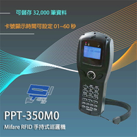昌運監視器 PONGEE Pegasus PPT-350M0 Mifare RFID 手持式巡邏機 可儲存32,000筆【夏日限時優惠中 再享點數回饋】