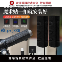 【高品質超低價】摩托車電熱手把5V改裝手把套 電動車加熱手把套通用電熱把手USBV【注意！訂單滿299出貨！】