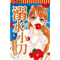 【momoBOOK】溺水小刀  6(電子漫畫)