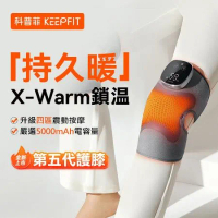 【KEEPFIT】第五代膝蓋按摩器 智能護膝儀 震動按摩+熱敷 石墨烯加熱 熱敷護膝 USB充電 (3檔模式/5段溫控)