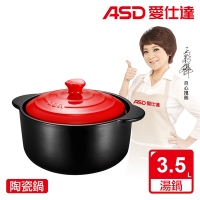 ASD聚味III系列陶瓷鍋•紅蓋(3.5L)