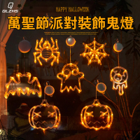 【QLZHS】造型LED燈飾 萬聖節佈置 吸盤掛燈 過年燈裝飾 春節裝飾(南瓜/蜘蛛/蝙蝠/幽靈/蜘蛛網)