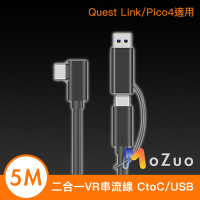 【魔宙】二合一VR串流線 CtoC/USB Quest Link/Pico4適用 5M