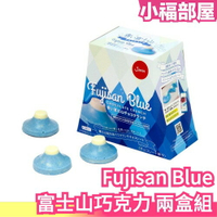 【兩盒組】日本原裝 FONET Fujisan Blue 藍色富士山巧克力脆餅 60g 富士山巧克力 可可脆餅 【小福部屋】
