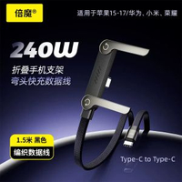 Mate80充電線倍魔支架充電線超級快充充電線適用iPhone11-17華為typeC電話平板手-C-C 1.5米&240w支架數據線*1 條 均碼-款式3