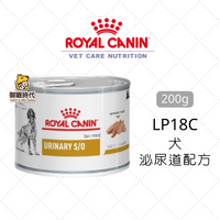 Royal 皇家處方罐 LP18C 犬 泌尿道配方 200g 泌尿道 結石 膀胱炎 狗罐頭