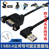 USB3.0延長線帶耳朵公對母螺絲孔固定上下左右彎頭數據線連接線