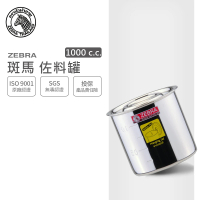 【ZEBRA 斑馬牌】304不鏽鋼佐料罐 12CM 1.0L(量杯 油鍋 內鍋 調理鍋 附刻度)