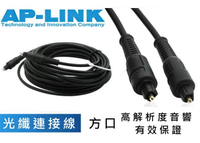 【生活家購物網】AP-LINK 光纖音源線 1.5米 1.5公尺 SPDIF PS4 方對方 線徑4.0mm 杜比AC-3/DTS 5.1