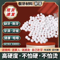 補牙材料牙齒補缺牙補牙洞假牙材料自己動手補牙樹脂膠補牙縫假牙