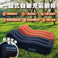 【享9%點數】Aerogogo Giga Lounger GS1 自動充氣沙發床 露營床墊 充氣沙發 懶人沙發 充氣椅 露營沙發 充氣休閒床 戶外露營沙發【限定樂天APP下單】