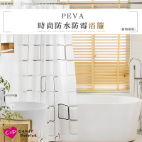【上手家居】PEVA加厚防水浴簾(浴室浴簾/防水簾/隔間簾/浴室簾/浴室拉簾/防霉浴簾/乾濕分離)