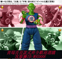 {可刷卡 打統編}萬代 SHF 七龍珠 比克大魔王 短笛 魂限定 日版現貨