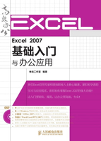 【電子書】Excel 2007基础入门与办公应用