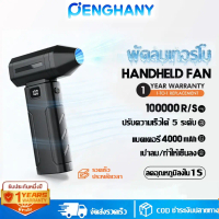 Penghany พัดลมพกพา 100000RPM พัดลมเทอร์โบเจ็ท ดูดฝุ่นได้ 4000mAh พัดลมมือถือ พัดลม ลมแรง เงียบ ปรับร