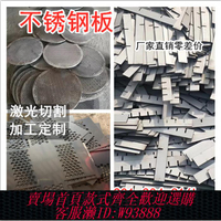 {臺灣公司貨 可打統編}304不銹鋼板材316L/310s不銹鋼板激光切割零切加工定做鐵板定制