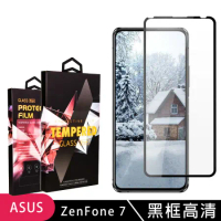 ASUS ZENFONE 7 鋼化膜滿版黑框高清玻璃手機保護膜