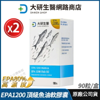 [限時促銷] 大研生醫 EPA 1200 頂級魚油軟膠囊 2盒優惠 現貨 正品公司貨  天然rTG型式 補充正能量 90粒/盒