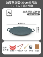 韓式烤盤 燒烤盤 烤肉盤 戶外烤盤麥飯石卡式爐烤肉盤韓式鐵板燒烤盤家用電磁爐烤肉鍋煎盤『xy14576』