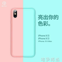 蘋果手機殼 iPhone Xs Max手機殼蘋果X新款液態硅膠iPhoneX超薄全包防摔保護套XSMax磨砂 唯伊時尚