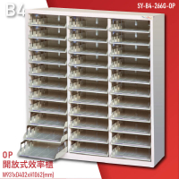【100%台灣製造】大富SY-B4-266G-OP 開放式文件櫃 收納櫃 置物櫃 資料櫃 檔案櫃 辦公收納 公家機關