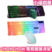 日本 CHONCHOW 電競鍵盤滑鼠組 USB LED發光鍵盤 電腦週邊 鍵盤 遊戲鍵盤 windows 擊鍵感人體工學【小福部屋】
