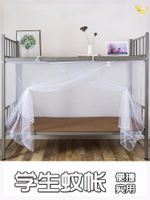學生宿舍蚊帳寢室秋季天上下床上鋪下鋪單人床1米床防蚊白色蚊帳