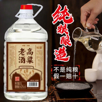 高粱原浆高粱老酒68度60度52度42度5/2.5L桶装清香型酿造白酒纯粮jiu酒