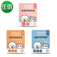 【悠活毛孩】皮膚/腸胃/關節好悠益生菌(30包/盒)
