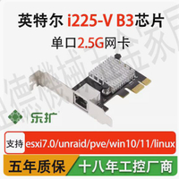 PCIE2.5G有線網卡intel I225-V/LM芯片ESXI7.0/OPENWRTUNRAID【亞德機械五金家居】
