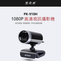 『時尚監控館』台灣現貨免運 A4TECH 雙飛燕 PK-910H 1080P高畫質視訊攝影機 遠端教學 視訊會議