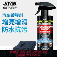 {台灣公司貨 可打統編}摩托車鍍膜劑寶能同款車鍍膜劑打蠟修復車漆養護速效納米晶鍍膜